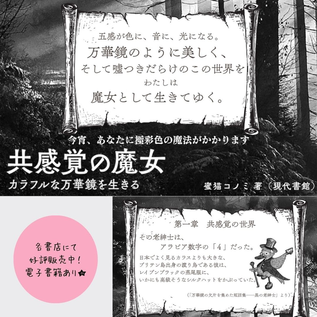 【直筆サイン入り】共感覚の魔女：カラフルな万華鏡を生きる