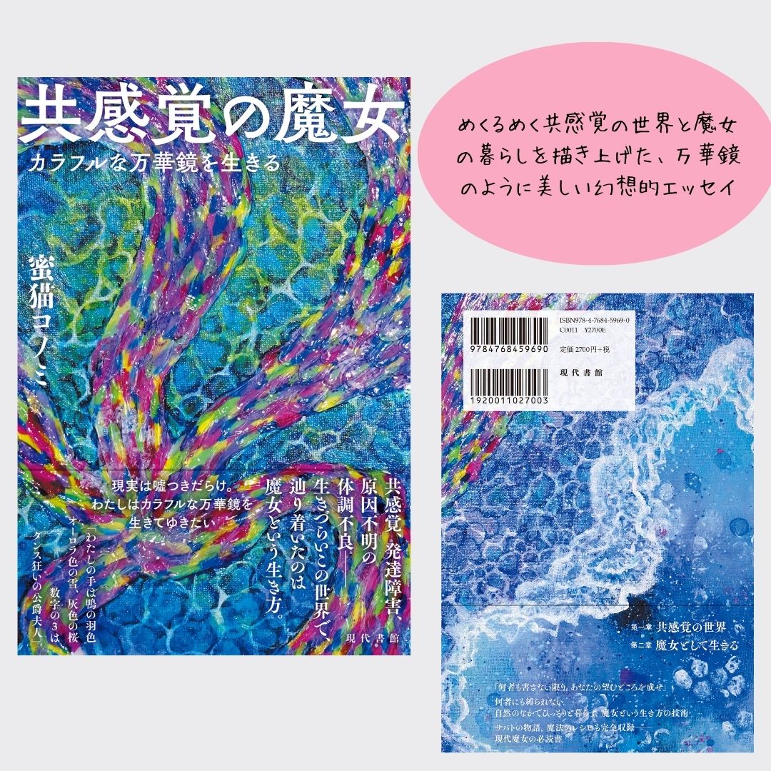 直筆サイン入り】共感覚の魔女：カラフルな万華鏡を生きる – Green