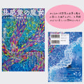 【直筆サイン入り】共感覚の魔女：カラフルな万華鏡を生きる