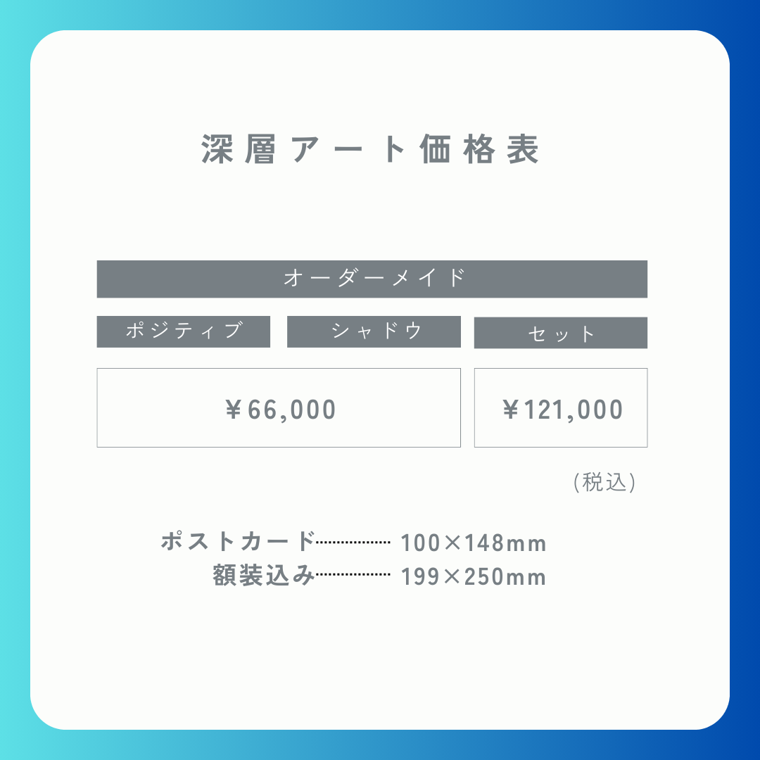 【深層アート】シャドウ｜深層心理の影を可視化する共感覚アート（限定制作）